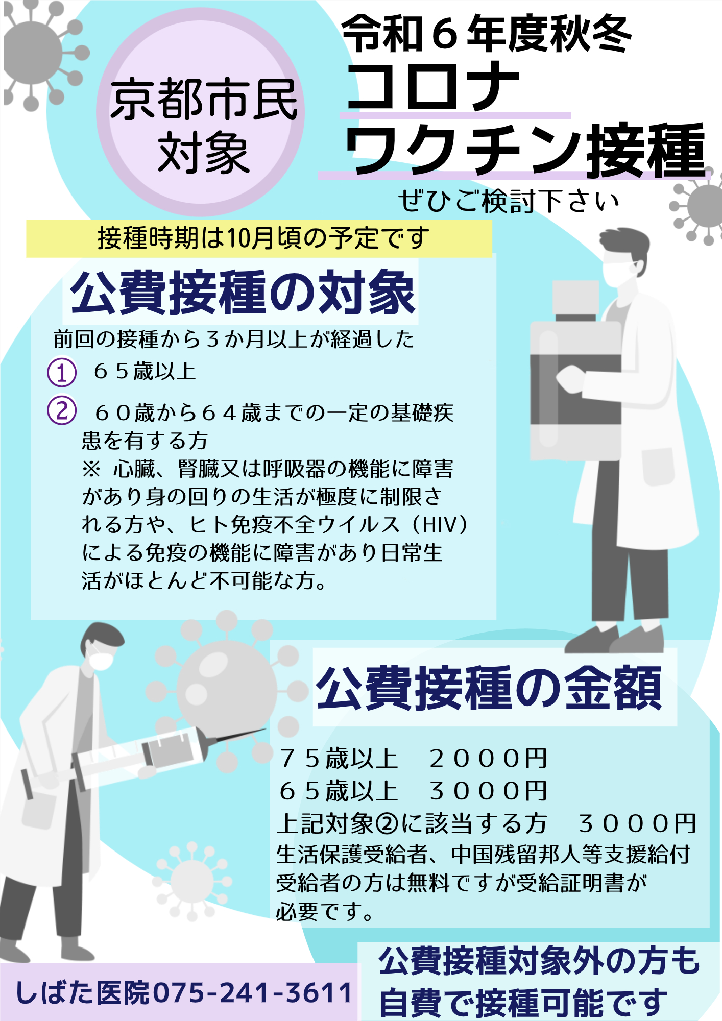 コロナワクチン 公費